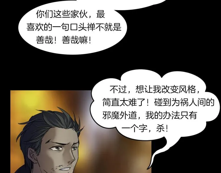 第35话 末世将临！ 第57页