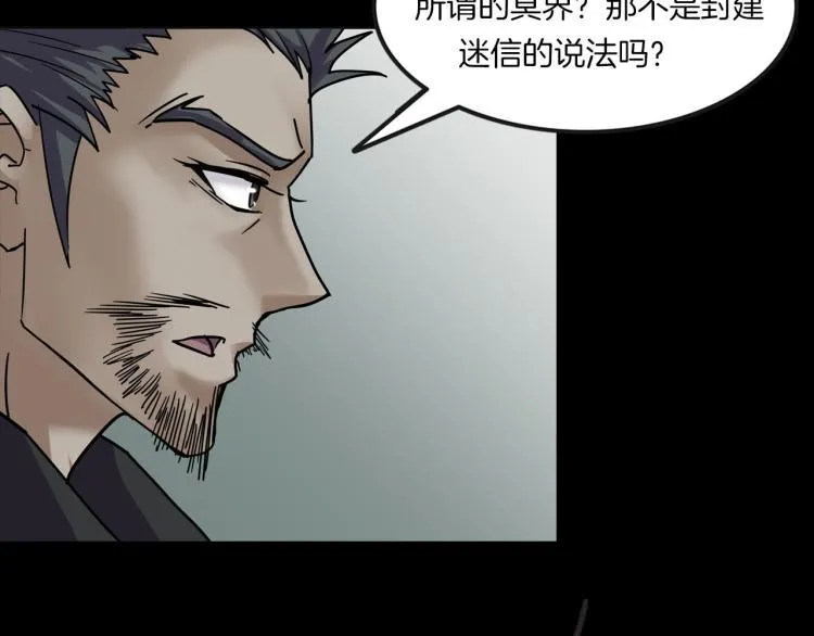第35话 末世将临！ 第71页