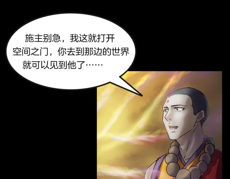 第35话 末世将临！ 第77页
