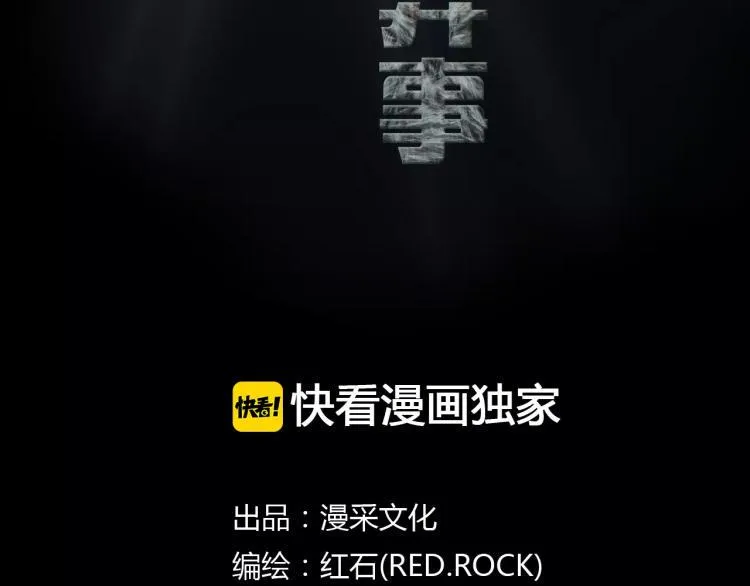 第34话 金蝉脱壳 第2页