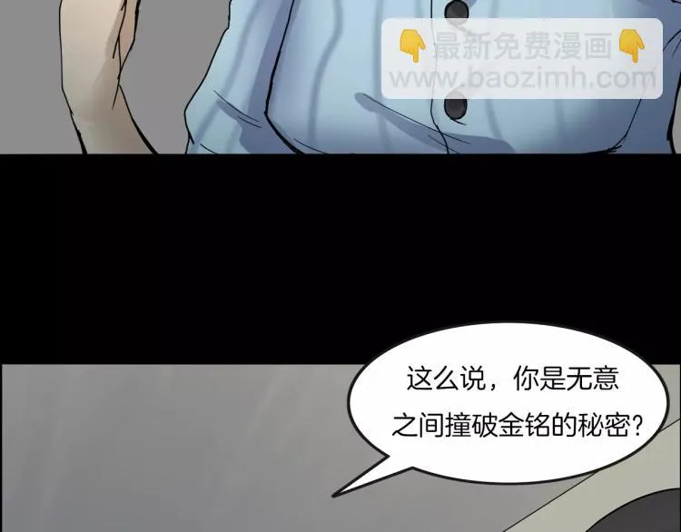 第34话 金蝉脱壳 第24页