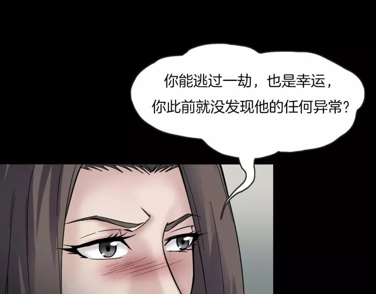 第34话 金蝉脱壳 第28页