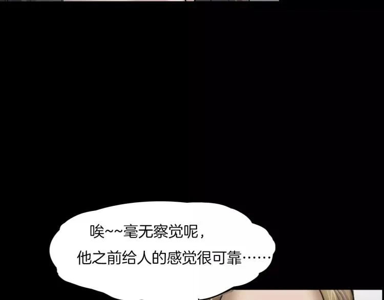 第34话 金蝉脱壳 第29页