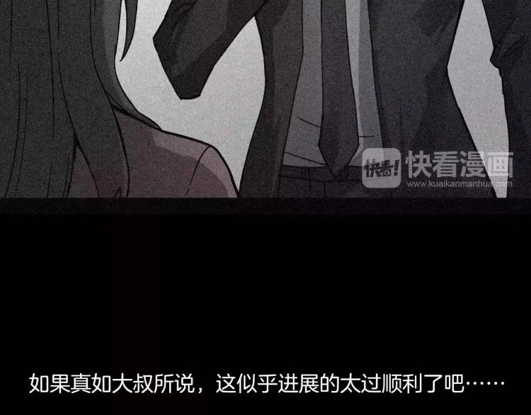 第34话 金蝉脱壳 第46页