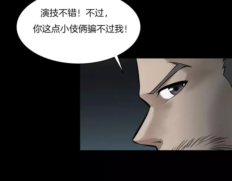 第34话 金蝉脱壳 第56页
