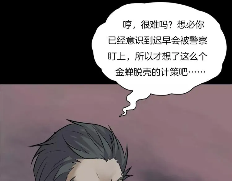 第34话 金蝉脱壳 第65页