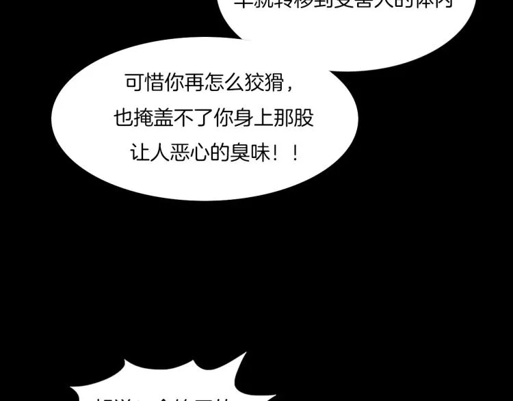 第34话 金蝉脱壳 第67页