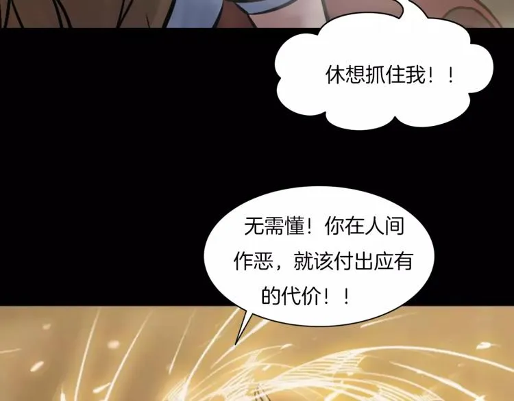 第34话 金蝉脱壳 第92页