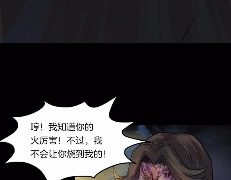 第34话 金蝉脱壳 第97页