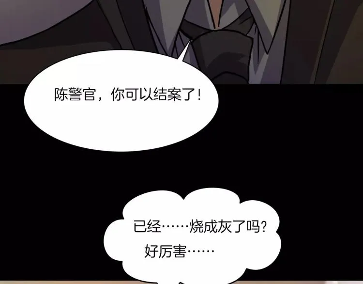 第34话 金蝉脱壳 第123页