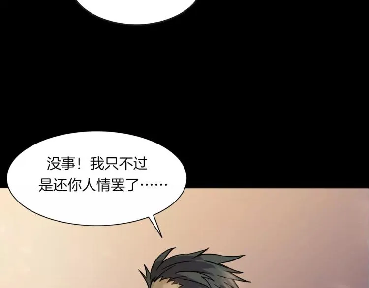 第34话 金蝉脱壳 第132页