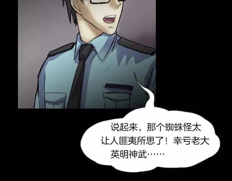 第34话 金蝉脱壳 第145页