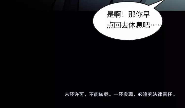 第34话 金蝉脱壳 第147页