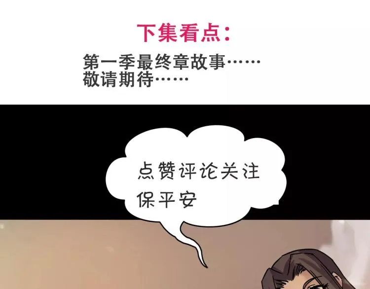 第34话 金蝉脱壳 第148页