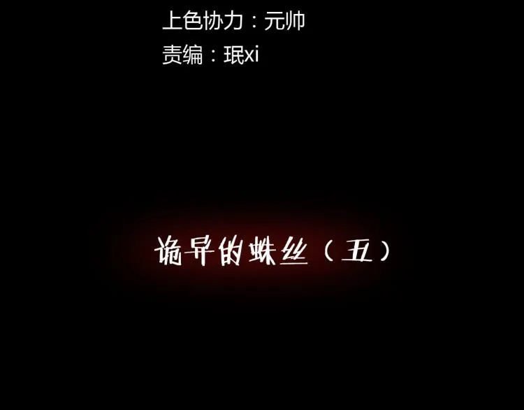 第33话 衣橱里的女人 第3页