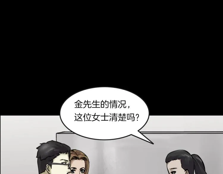 第33话 衣橱里的女人 第4页