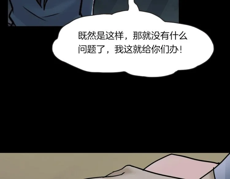 第33话 衣橱里的女人 第8页