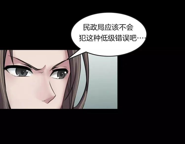 第33话 衣橱里的女人 第27页