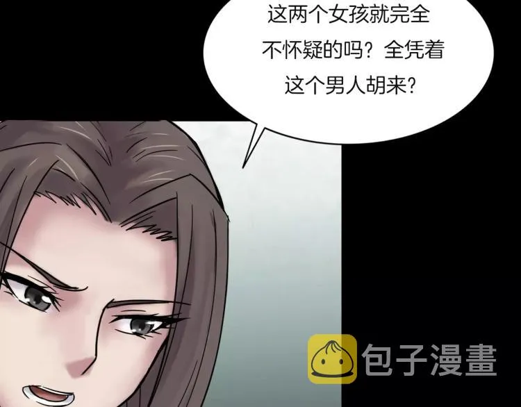 第33话 衣橱里的女人 第31页