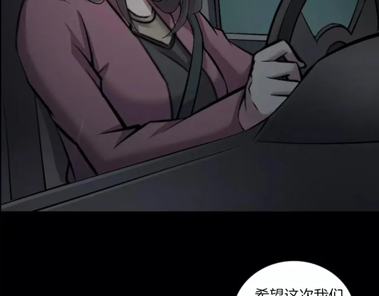第33话 衣橱里的女人 第54页