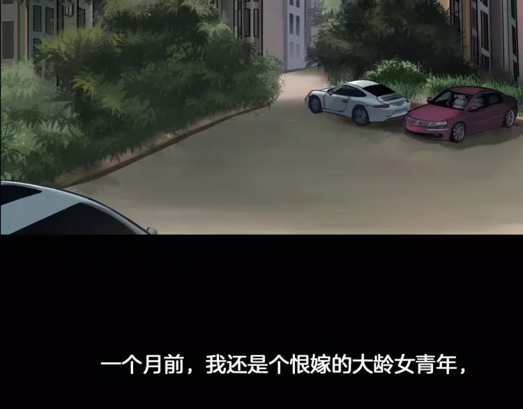 第33话 衣橱里的女人 第61页