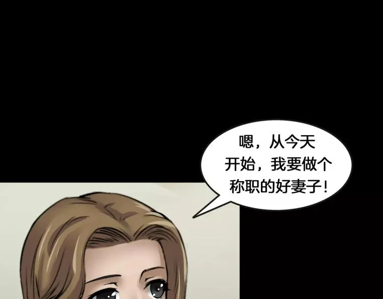 第33话 衣橱里的女人 第67页