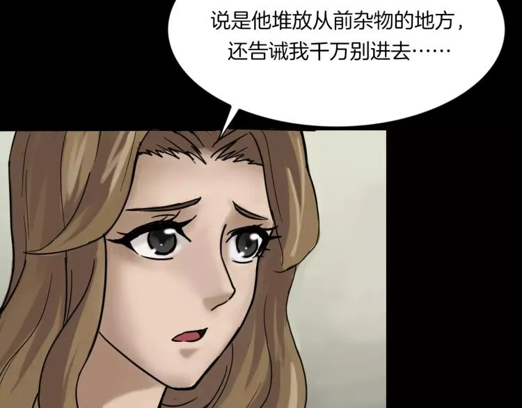 第33话 衣橱里的女人 第78页