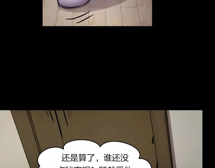 第33话 衣橱里的女人 第85页