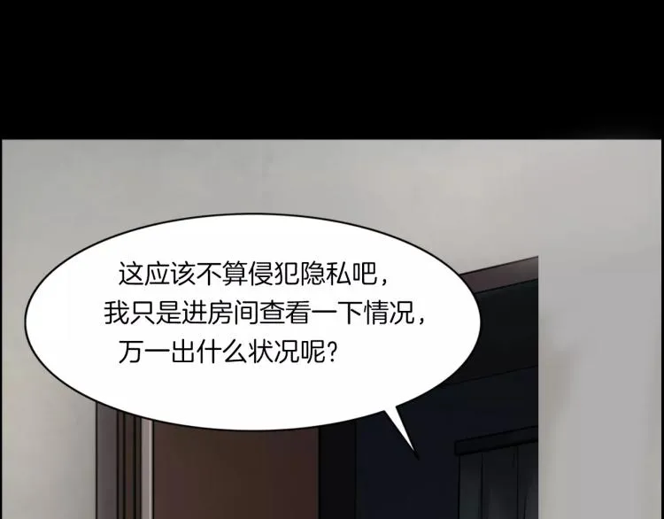 第33话 衣橱里的女人 第93页