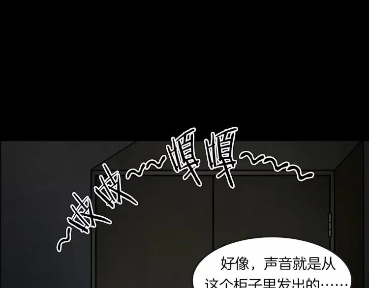 第33话 衣橱里的女人 第101页