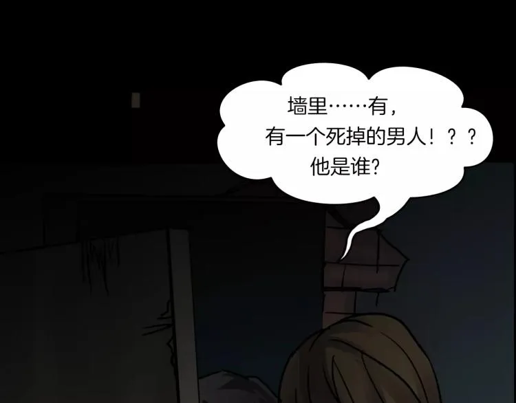 第33话 衣橱里的女人 第133页