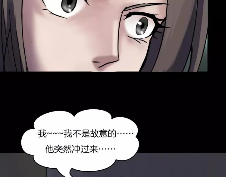 第33话 衣橱里的女人 第154页