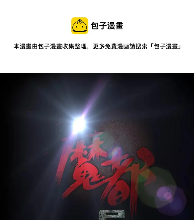 第32话 鬼面蜘的真相 第1页