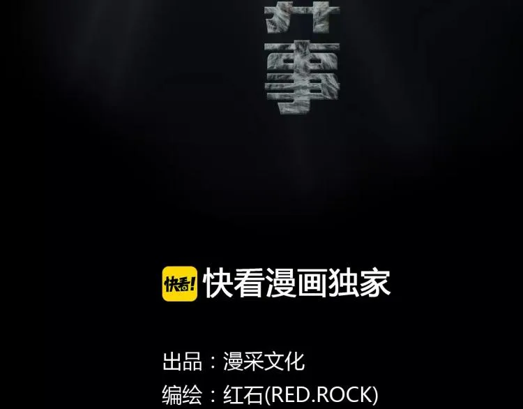 第32话 鬼面蜘的真相 第2页