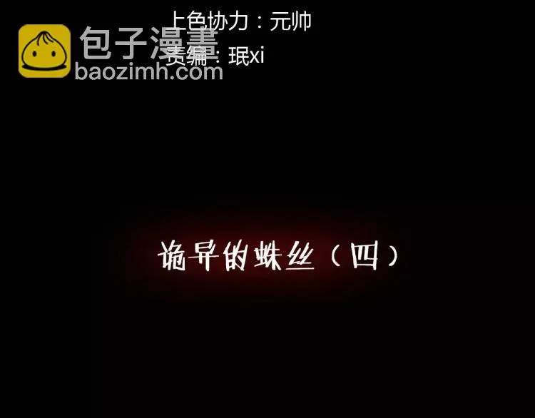 第32话 鬼面蜘的真相 第3页
