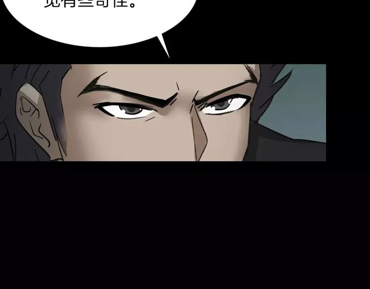 第32话 鬼面蜘的真相 第23页