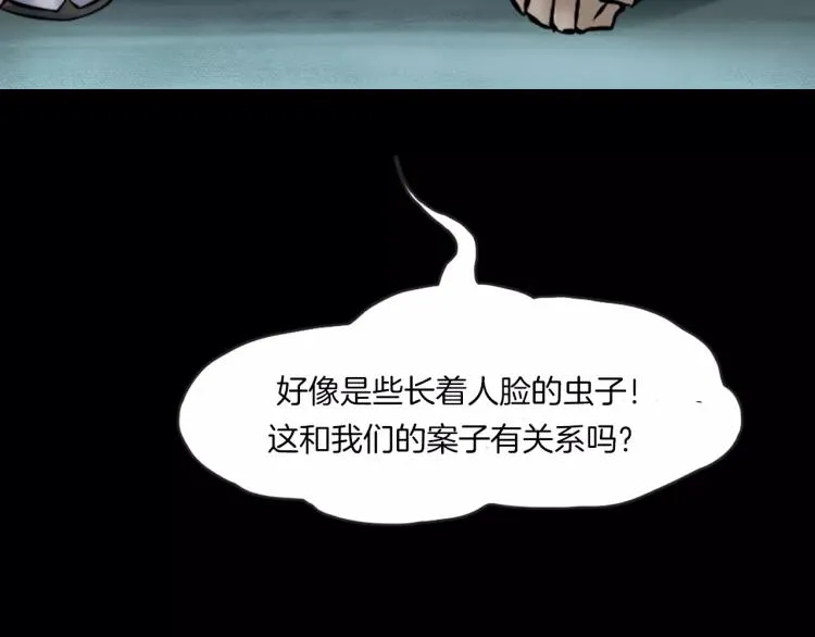 第32话 鬼面蜘的真相 第44页