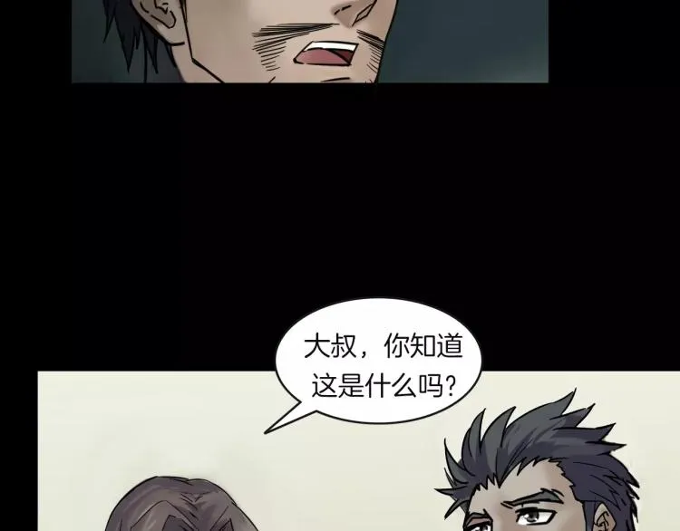 第32话 鬼面蜘的真相 第47页