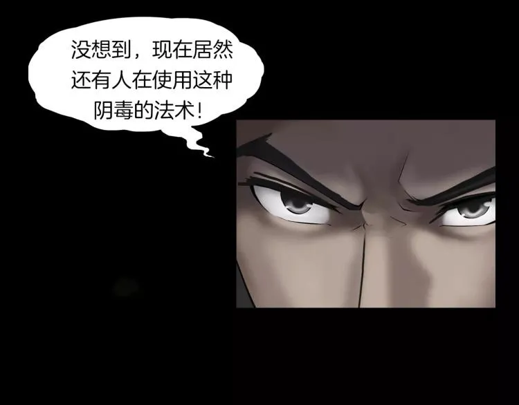 第32话 鬼面蜘的真相 第49页