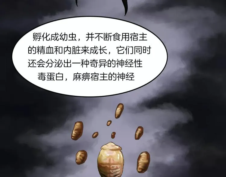第32话 鬼面蜘的真相 第53页