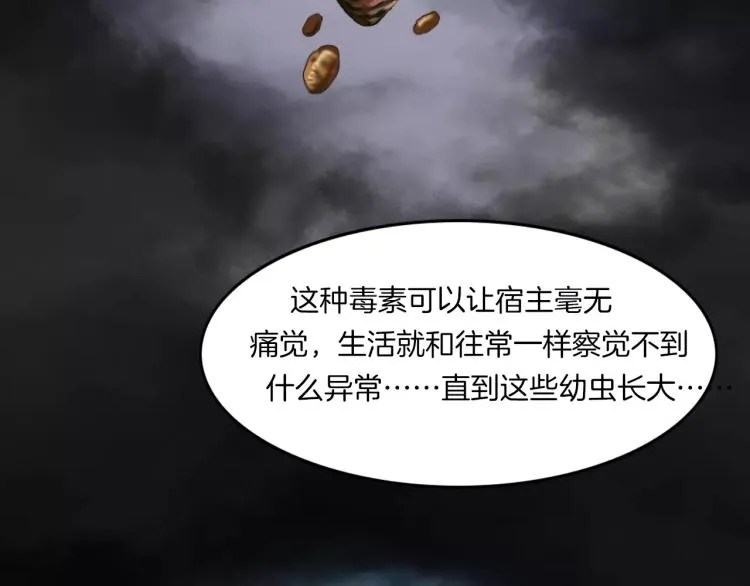 第32话 鬼面蜘的真相 第54页