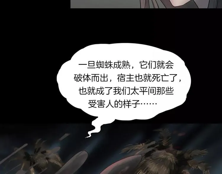 第32话 鬼面蜘的真相 第58页