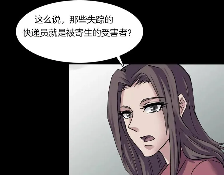 第32话 鬼面蜘的真相 第60页