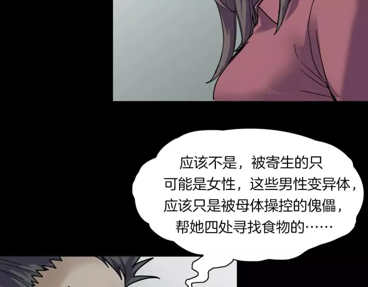 第32话 鬼面蜘的真相 第61页