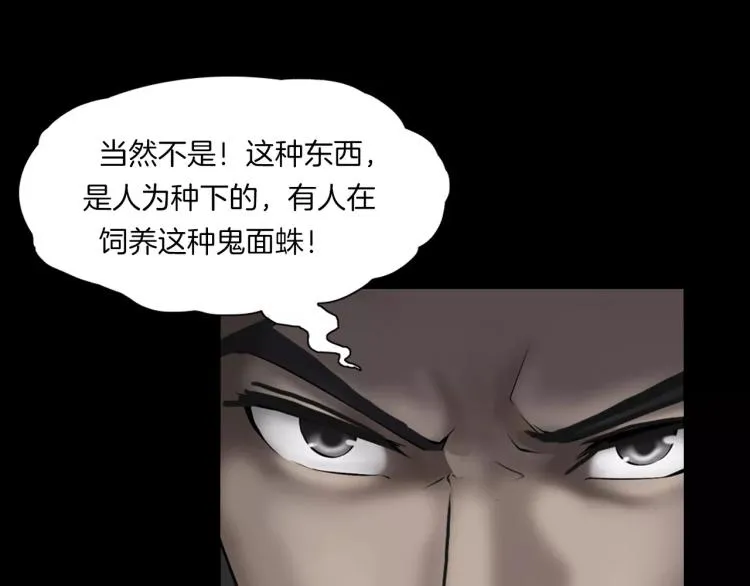 第32话 鬼面蜘的真相 第65页