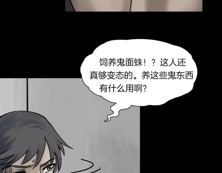 第32话 鬼面蜘的真相 第66页