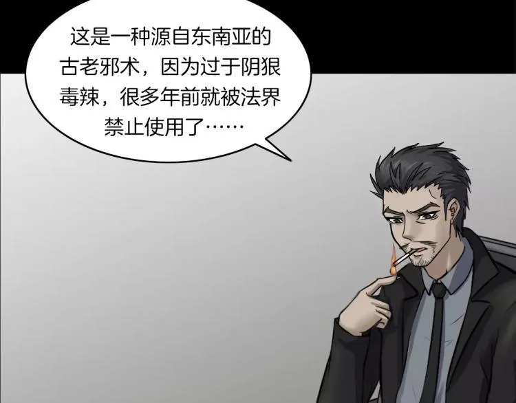 第32话 鬼面蜘的真相 第70页