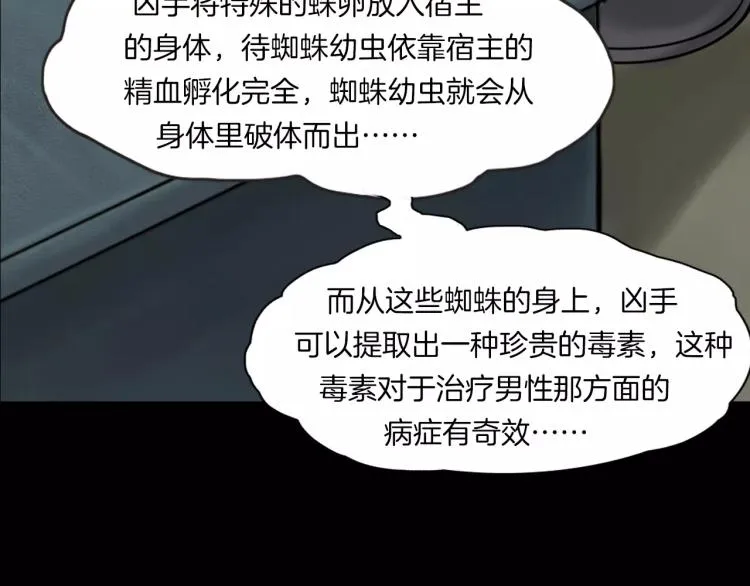第32话 鬼面蜘的真相 第72页