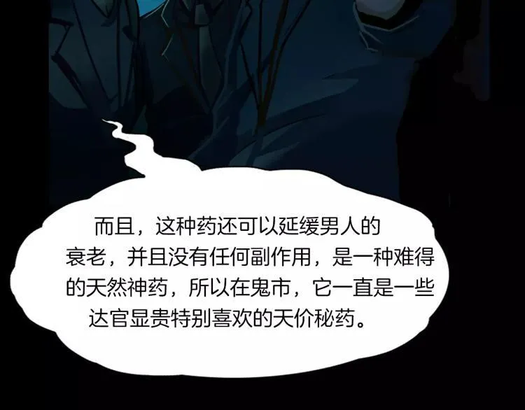 第32话 鬼面蜘的真相 第75页