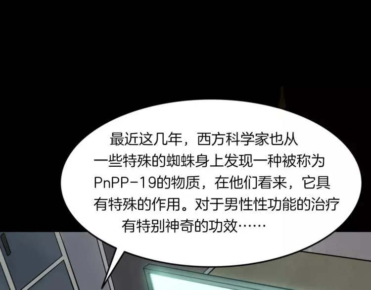 第32话 鬼面蜘的真相 第76页